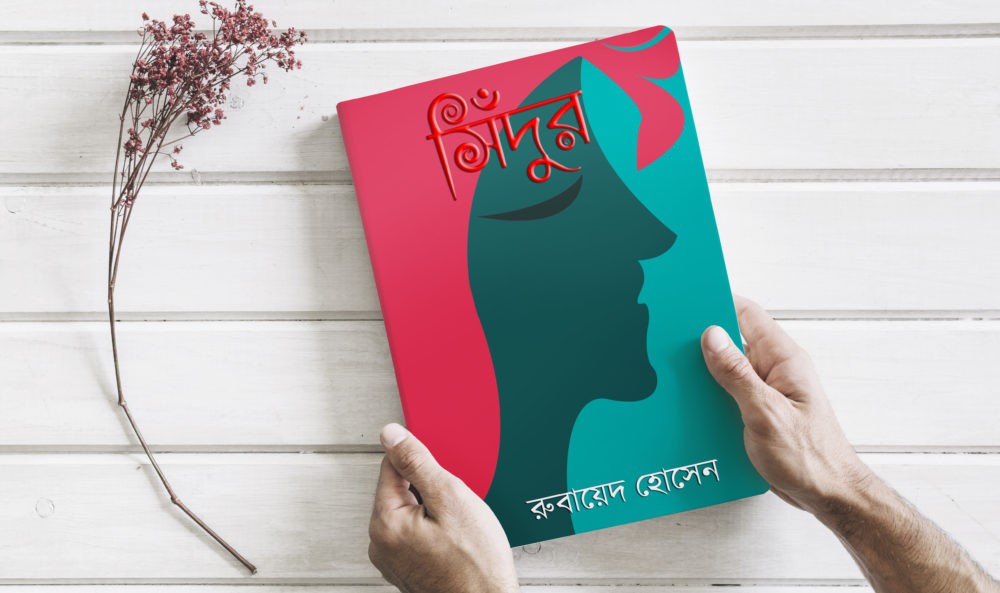 সিঁদুর